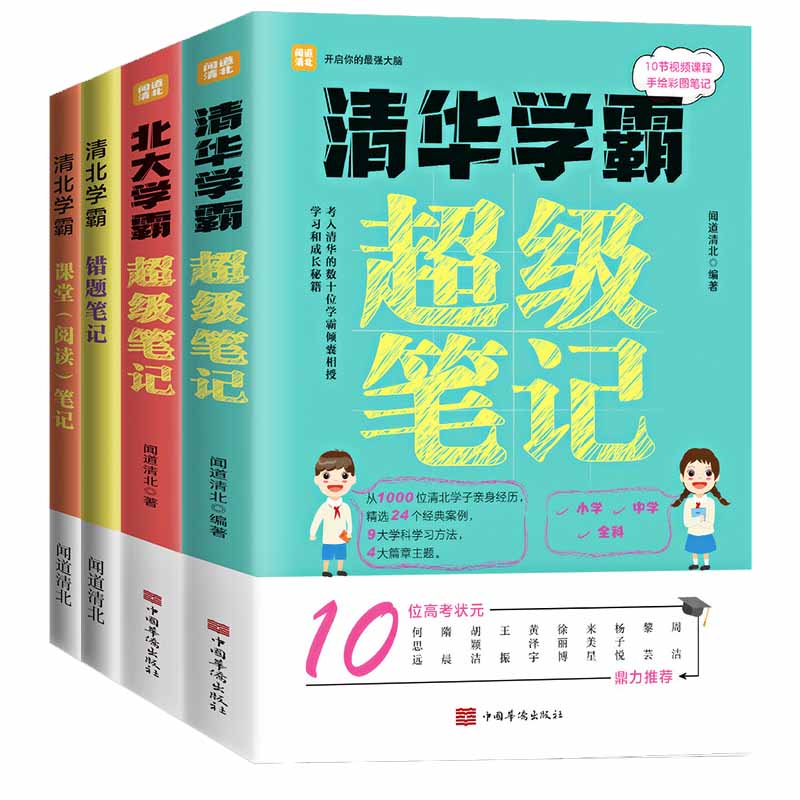 学霸超级笔记 全4册