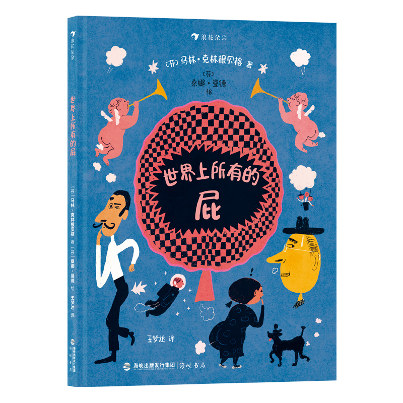 世界上所有的屁