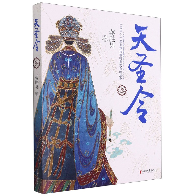 天圣令(3)
