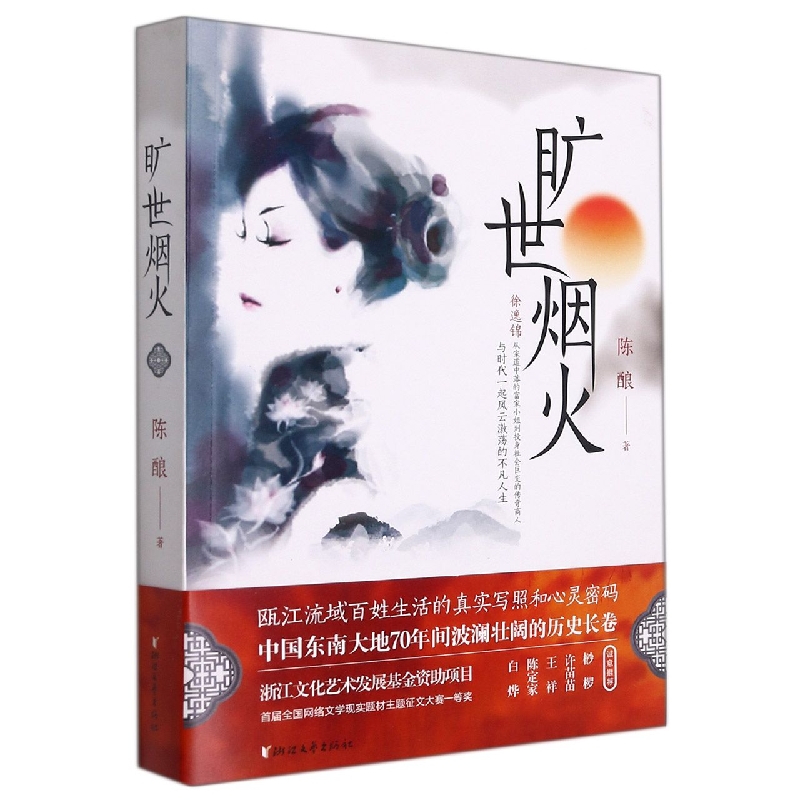 旷世烟火