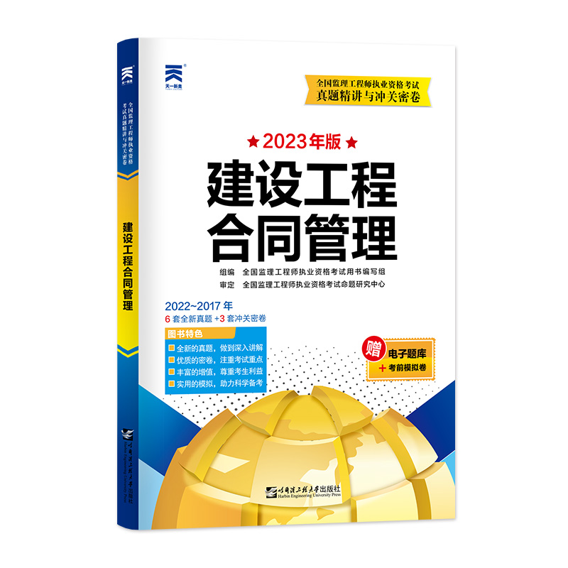 （2023）全国监理工程师执业资格考试真题试卷：建设工程合同管理