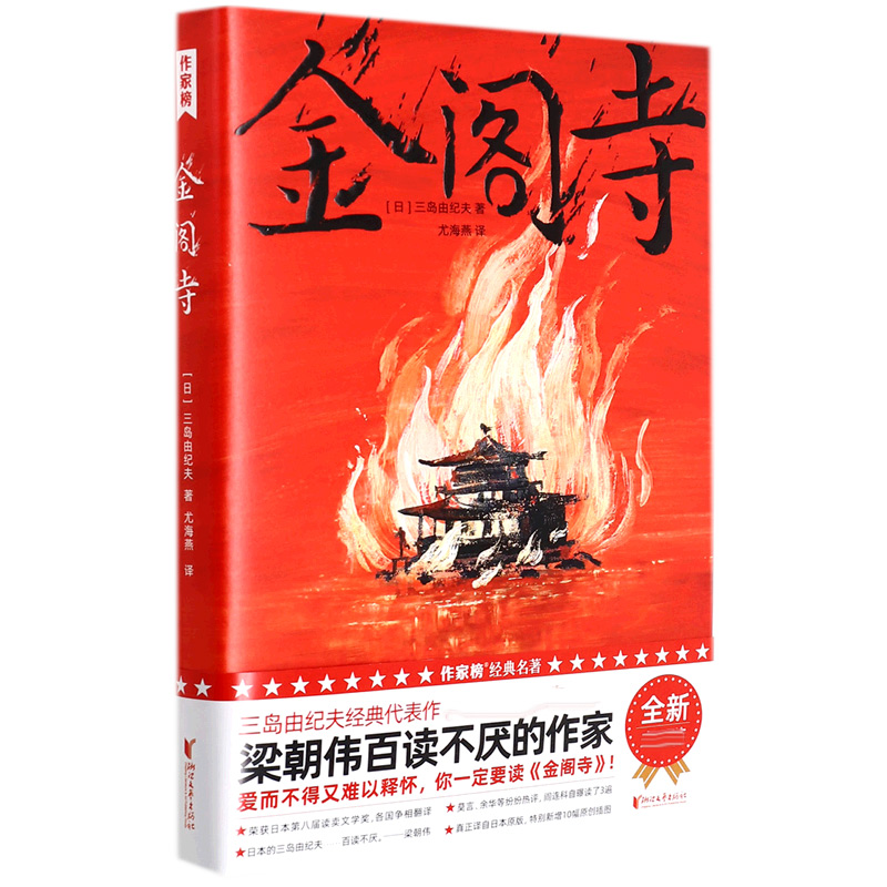 金阁寺