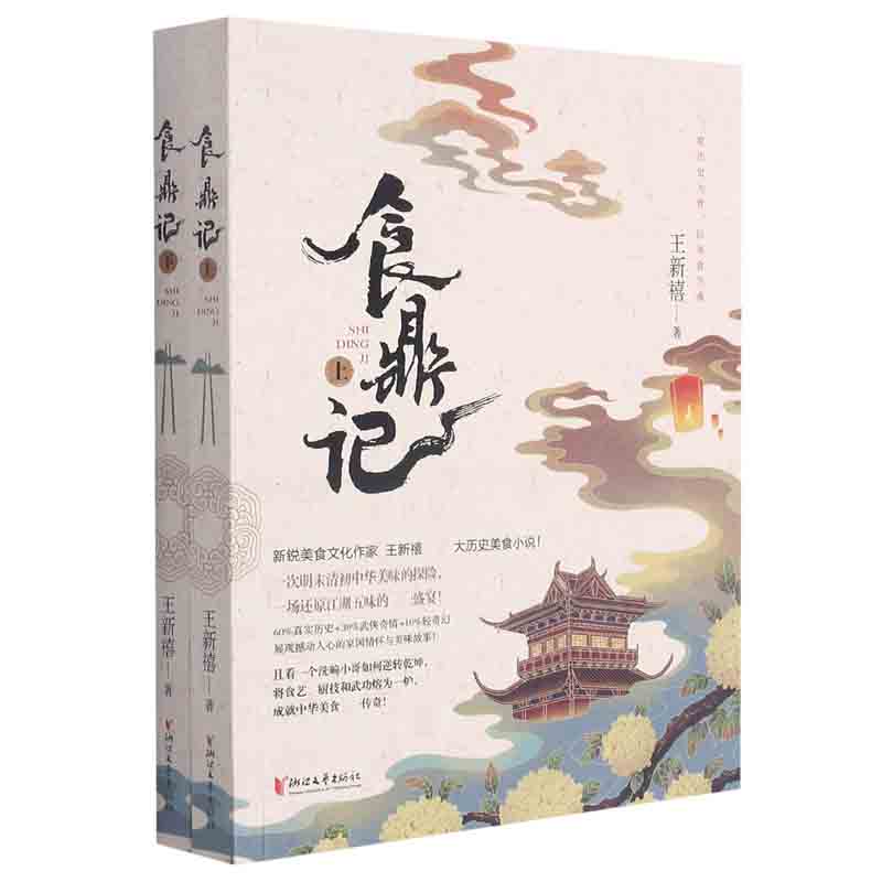 食鼎记(上下)