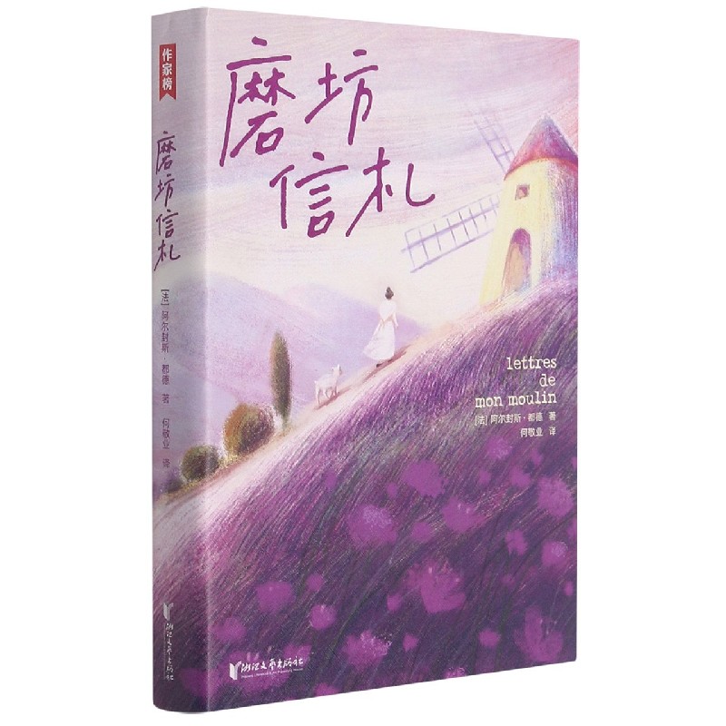 磨坊信札