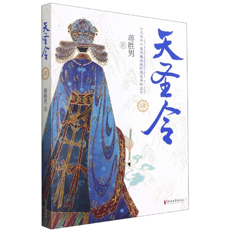 天圣令(4)
