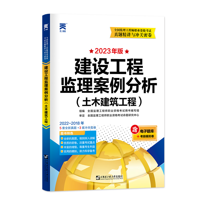 （2023）全国监理工程师执业资格考试真题试卷：建设工程监理案例分析（土木建筑工程）