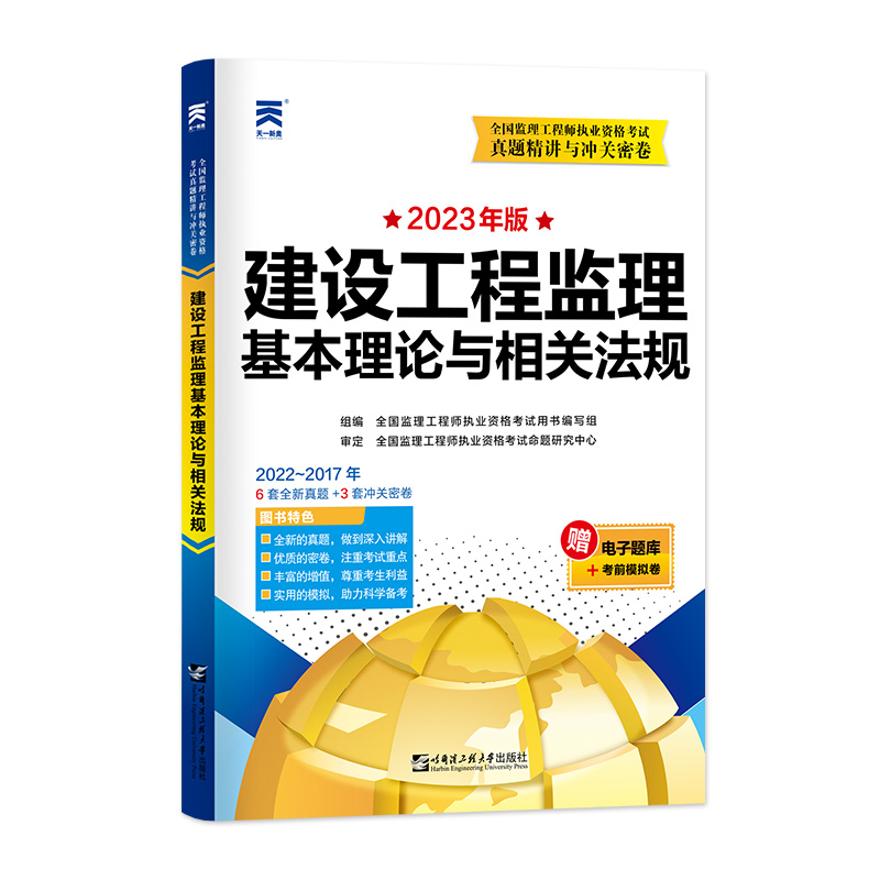 （2023）全国监理工程师执业资格考试真题试卷：：建设工程监理基本理论与相关法规