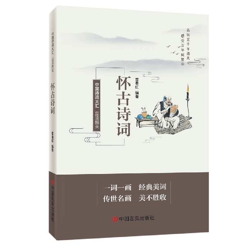 品读醉美怀古诗词