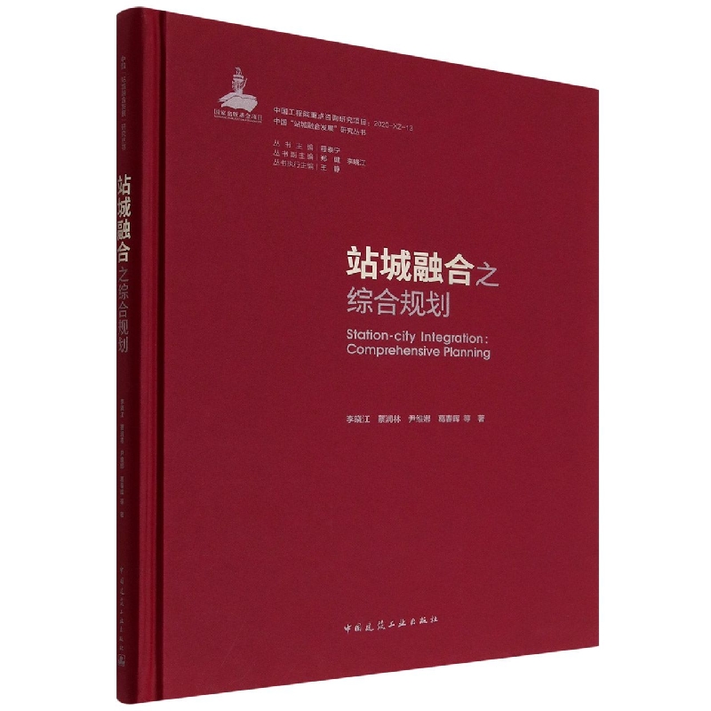 站城融合之综合规划