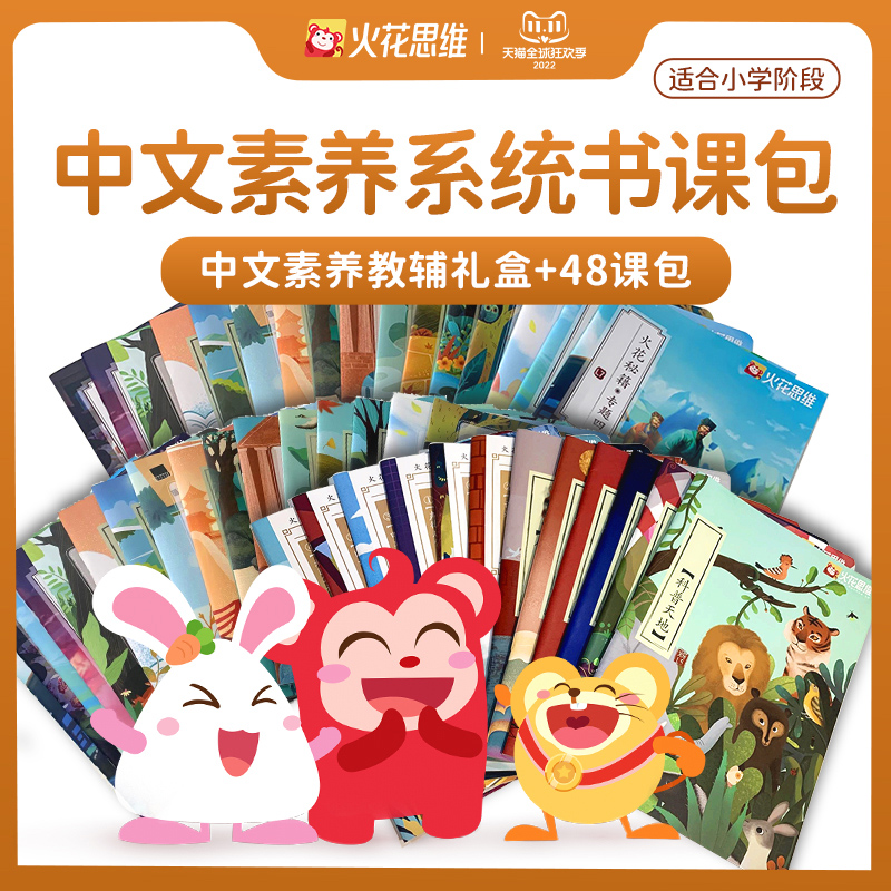 中文素养书课包