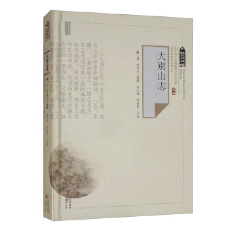 大别山志