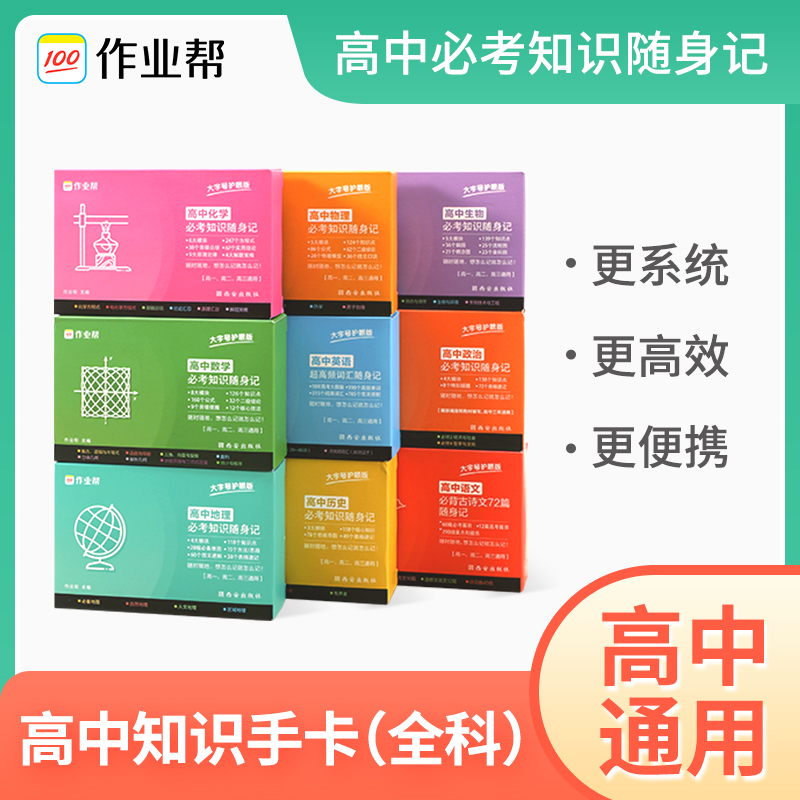 高中生物必考知识随身记