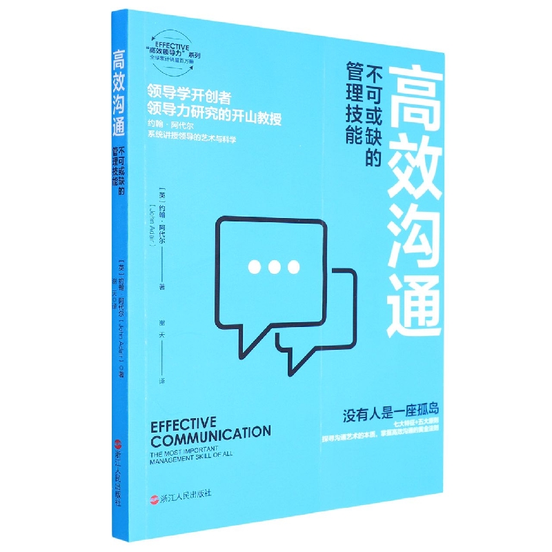 高效沟通：不可或缺的管理技能