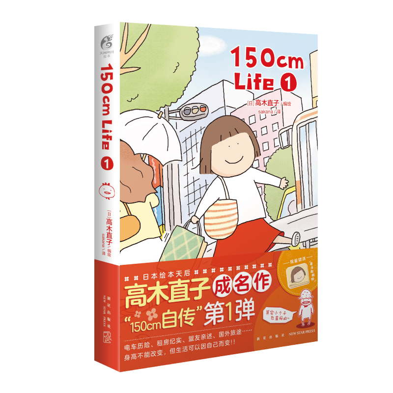 150cm Life. 1