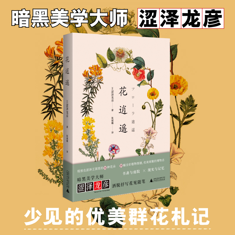 小阅读    花逍遥