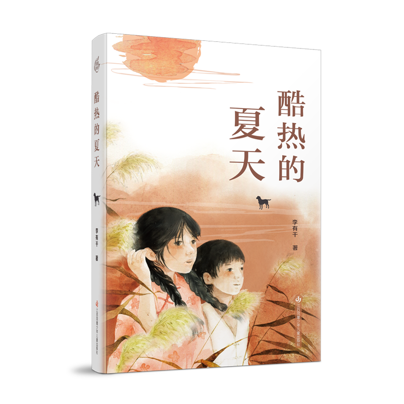 酷热的夏天