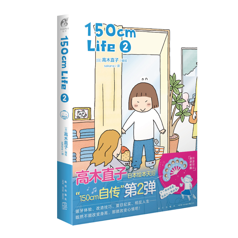 150cm Life. 2