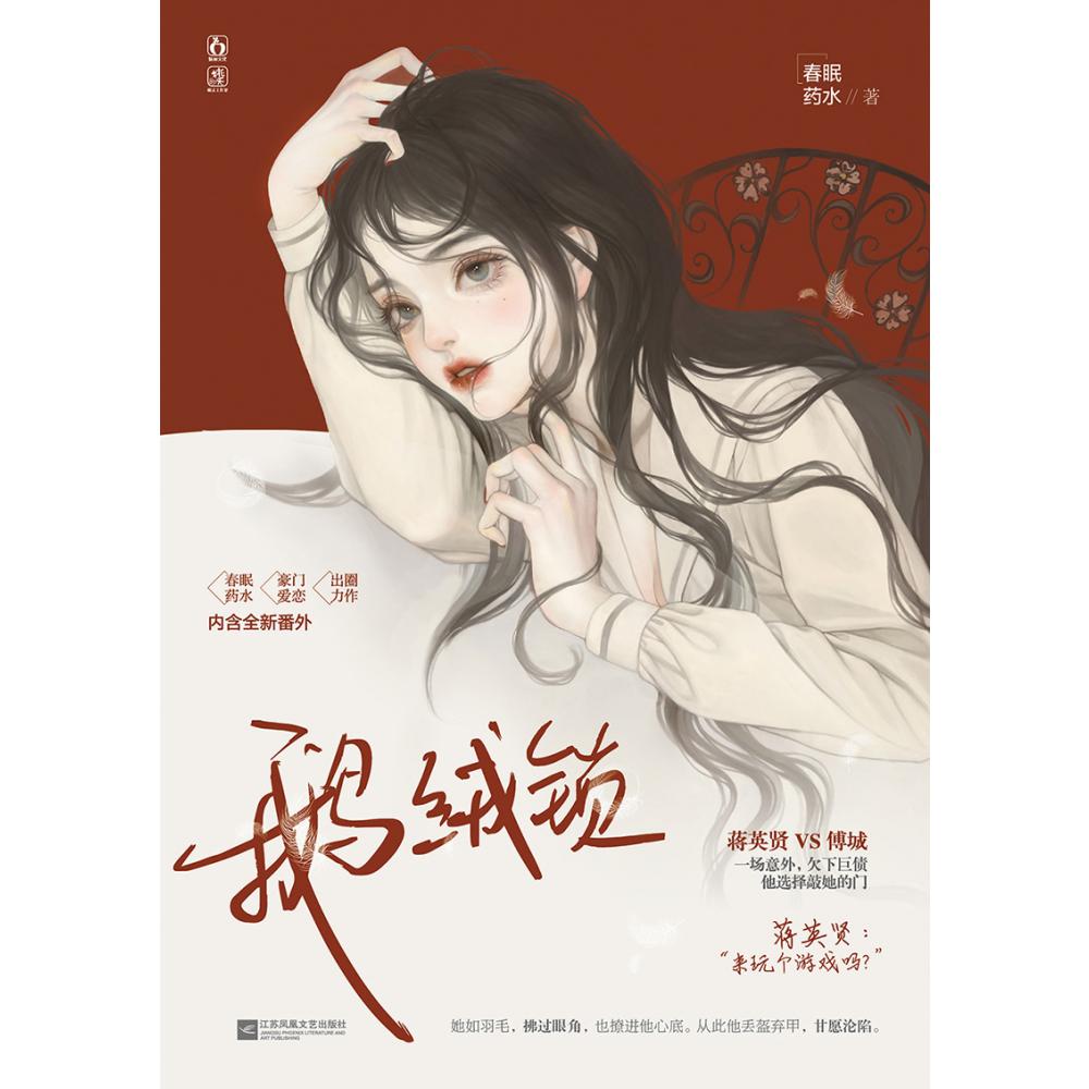 鹅绒锁