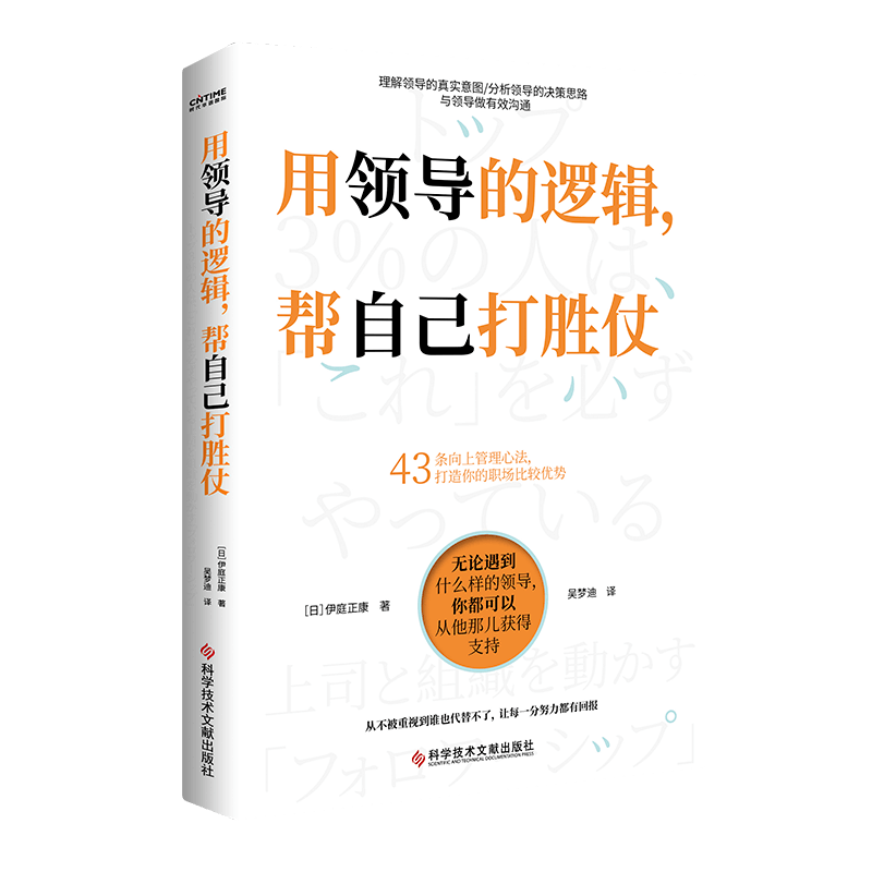 用领导的逻辑,帮自己打胜仗