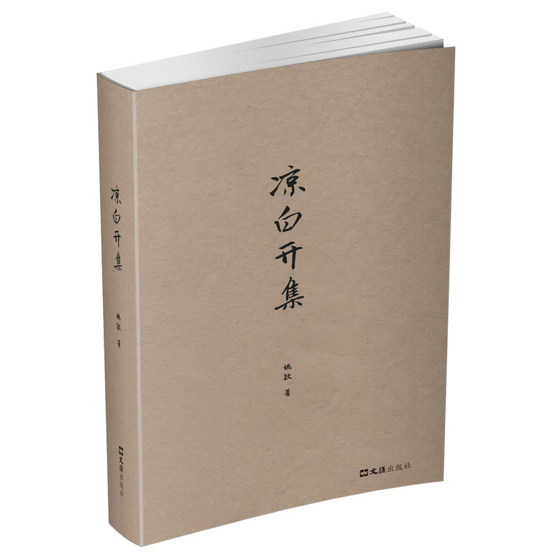 凉白开集