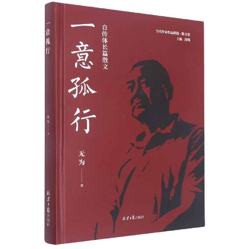 一意孤行
