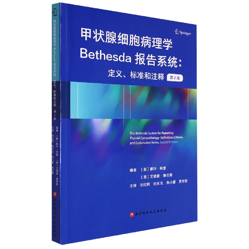 甲状腺细胞病理学Bethesda报告系统（第2版定义标准和注释）