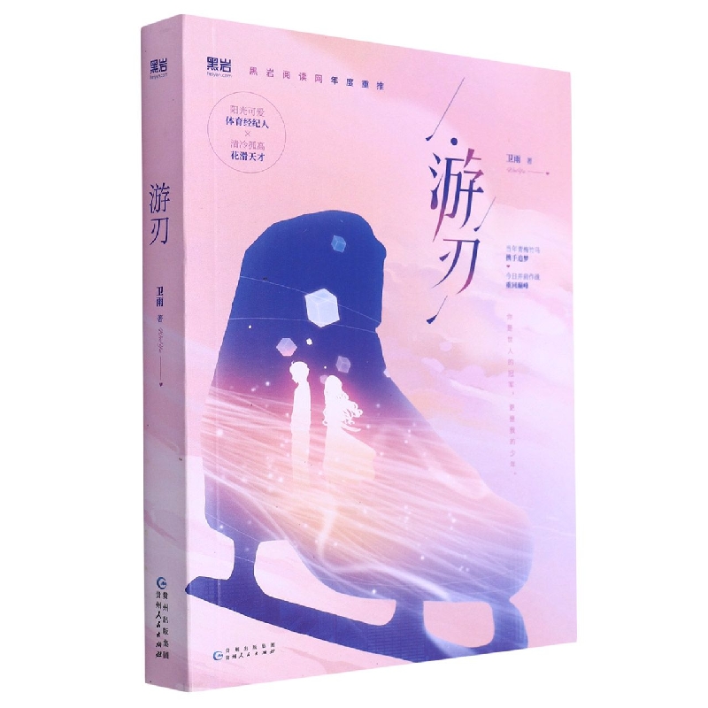 游刃