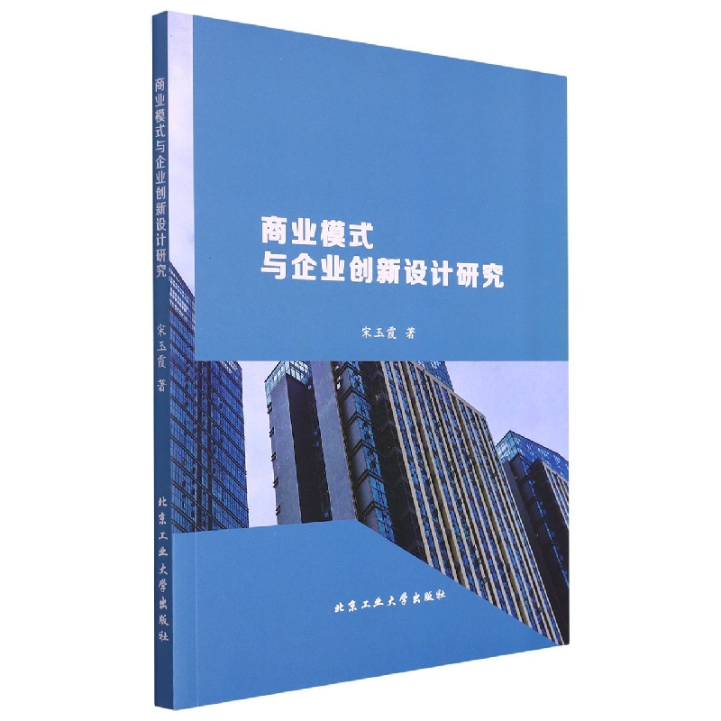 商业模式与企业创新设计研究