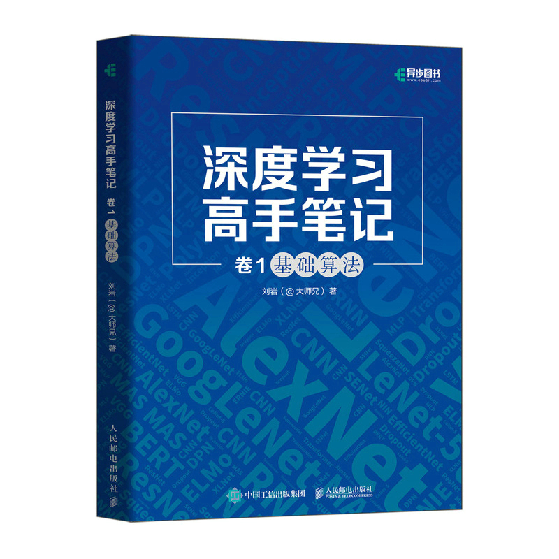 深度学习高手笔记 卷1：基础算法