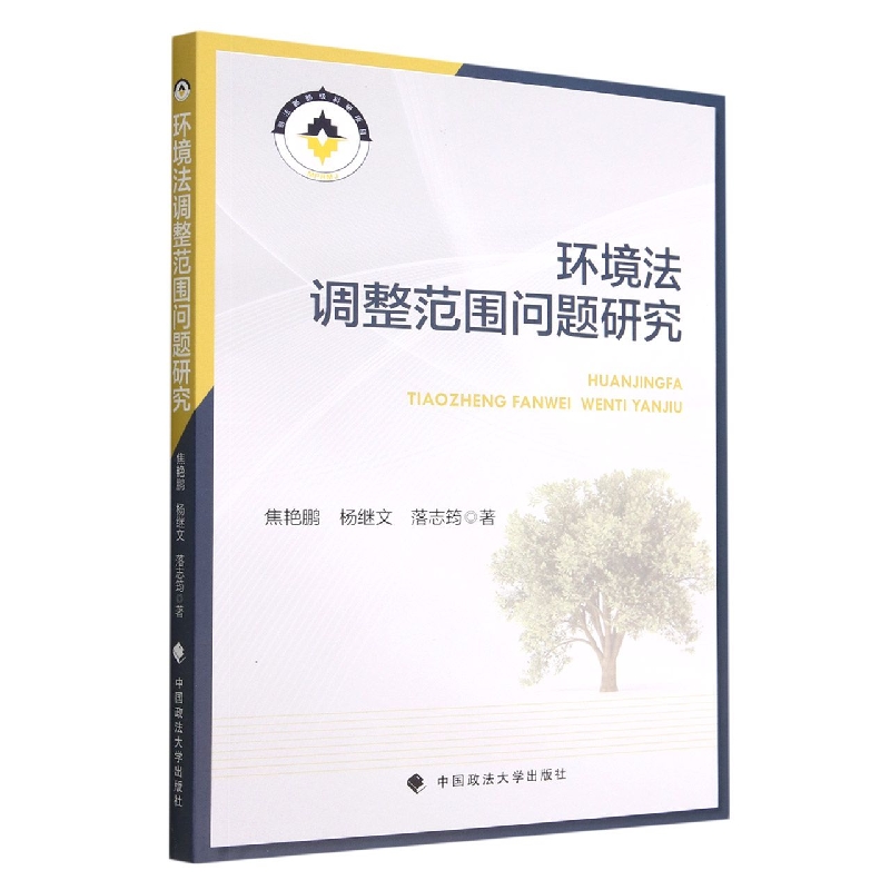 环境法调整范围问题研究
