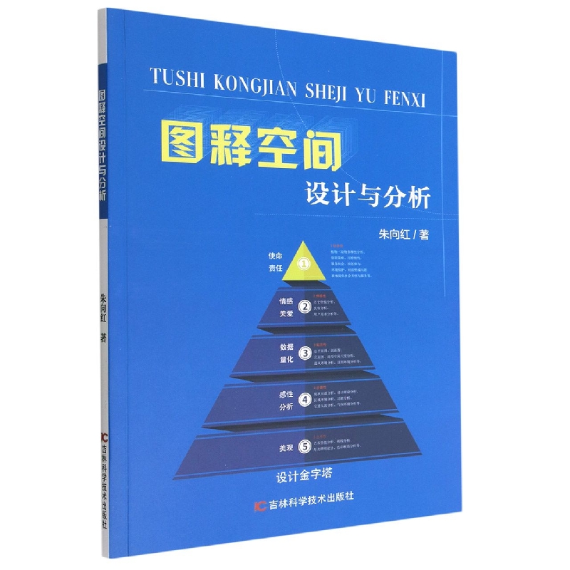 图释空间设计与分析