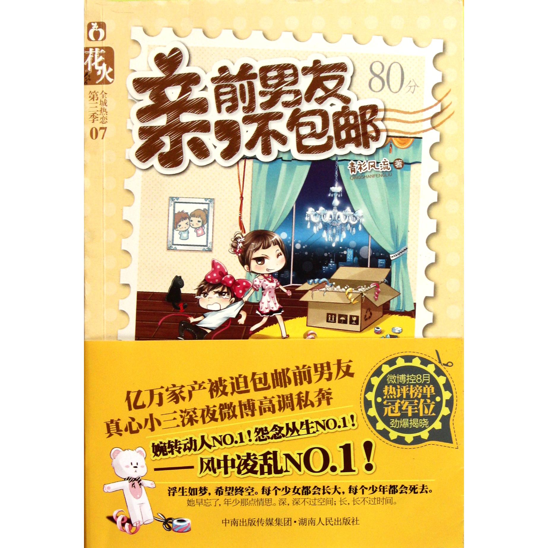 亲前男友不