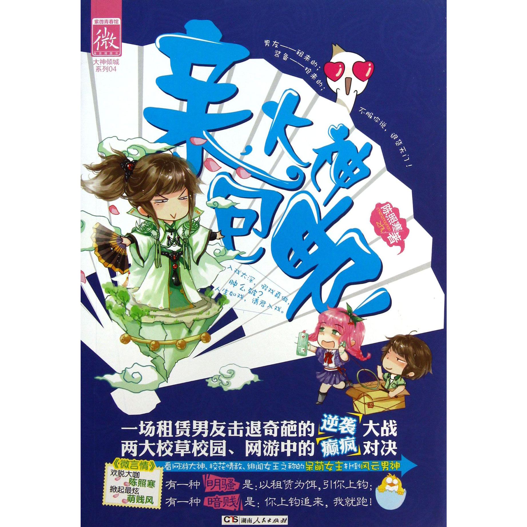 亲大神/大神倾城系列