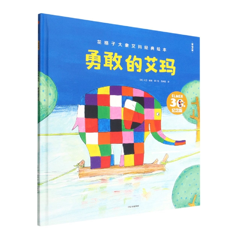 勇敢的艾玛