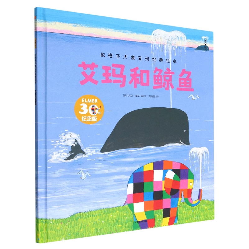 艾玛和鲸鱼
