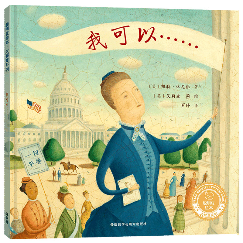 我可以……（聪明豆绘本.大奖章系列11）