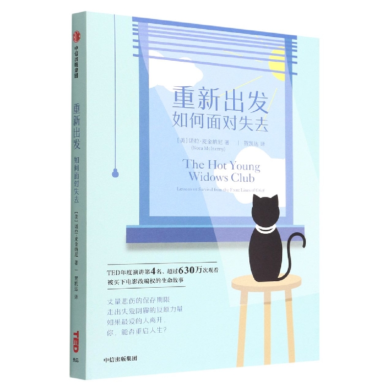重新出发：如何面对失去