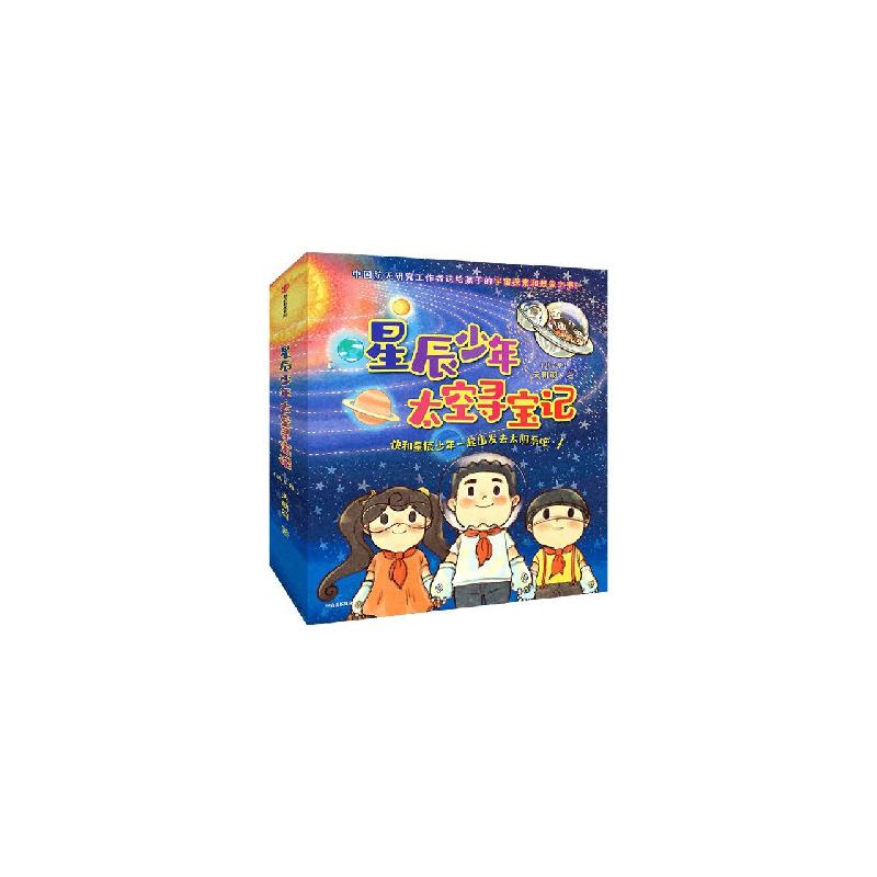星辰少年宇游记(全8册)