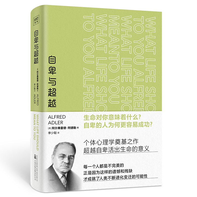 自卑与超越