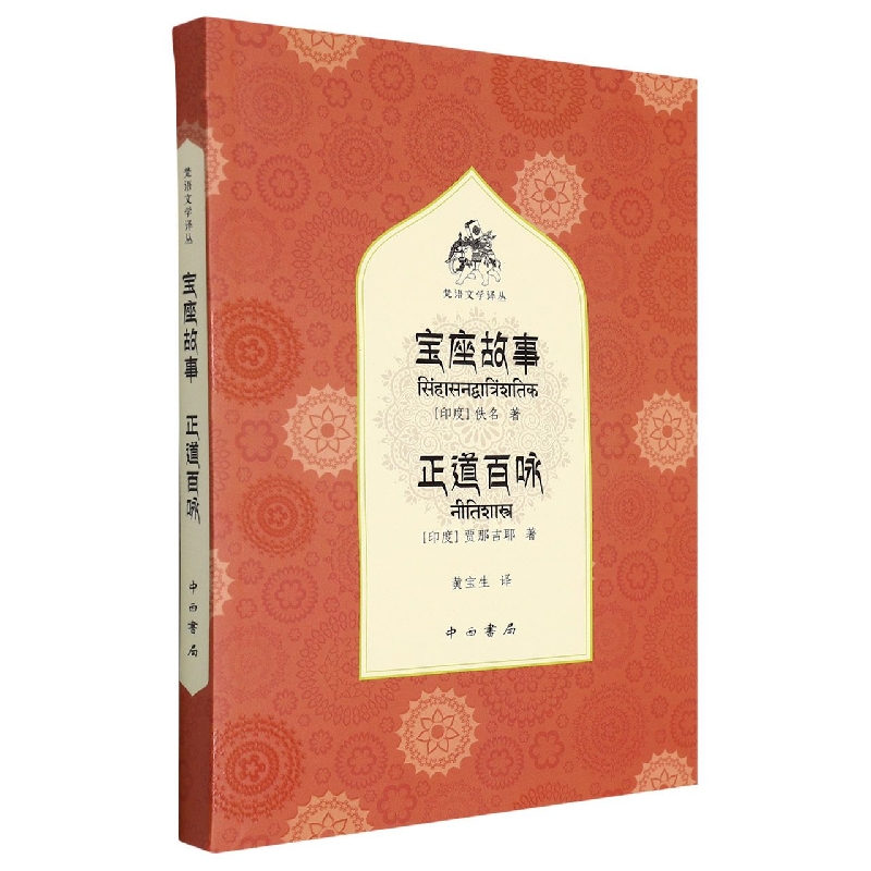 宝座故事 正道百咏