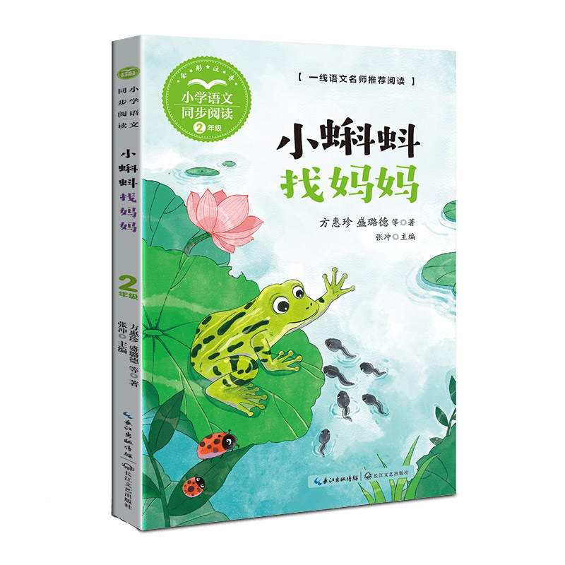 小蝌蚪找妈妈(小学语文同步阅读书系)