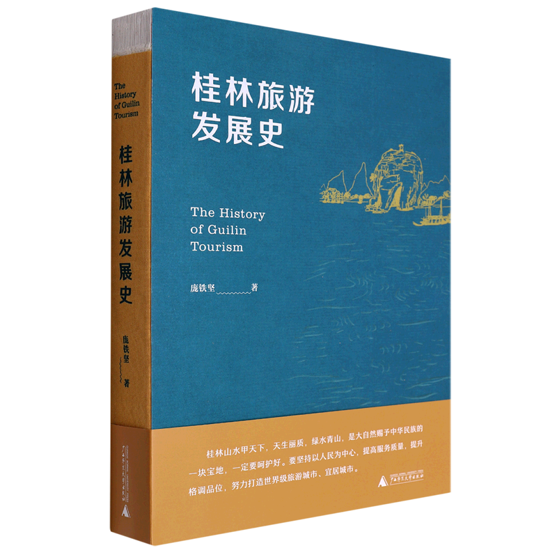 桂林旅游发展史