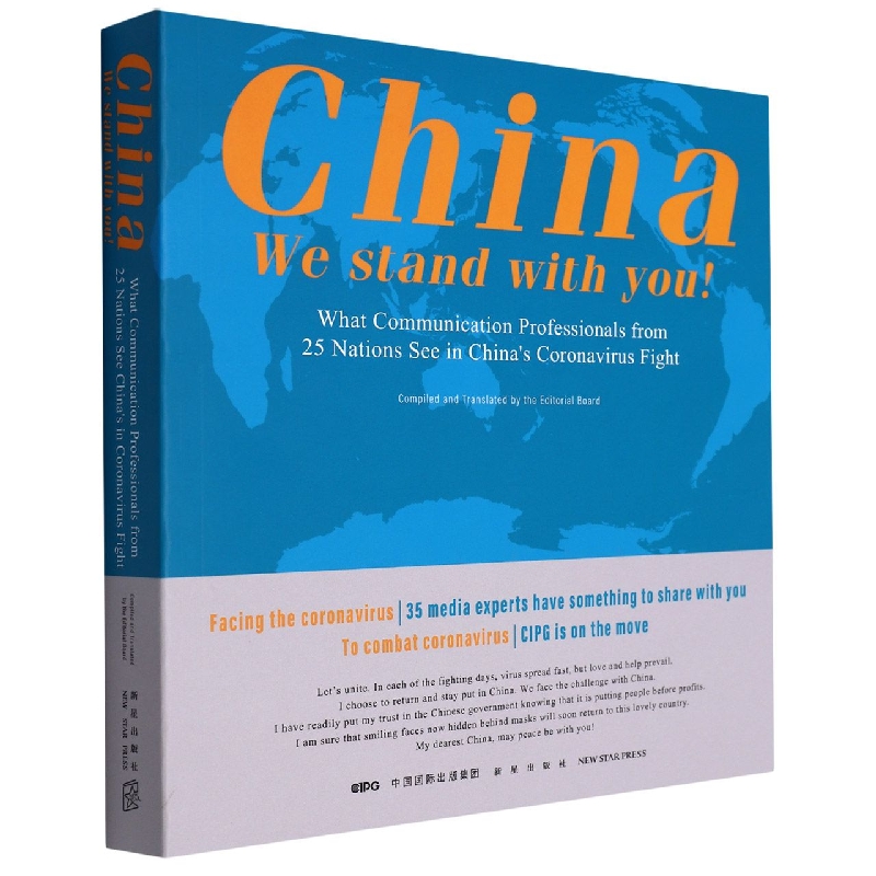 China we stand with you!:what communication professionals from 25 nations see in