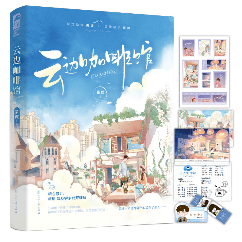 云边咖啡馆