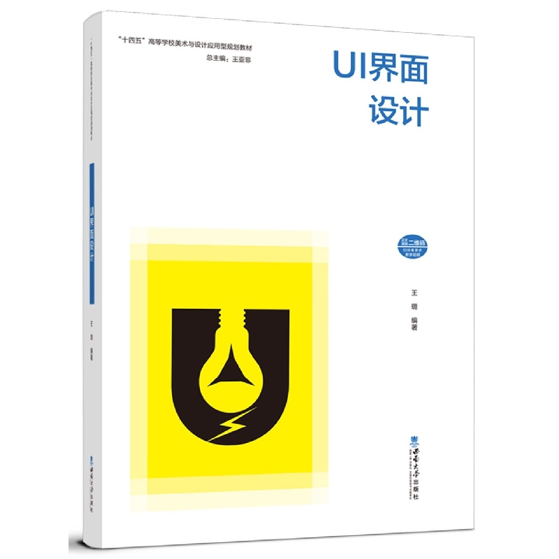 UI界面设计