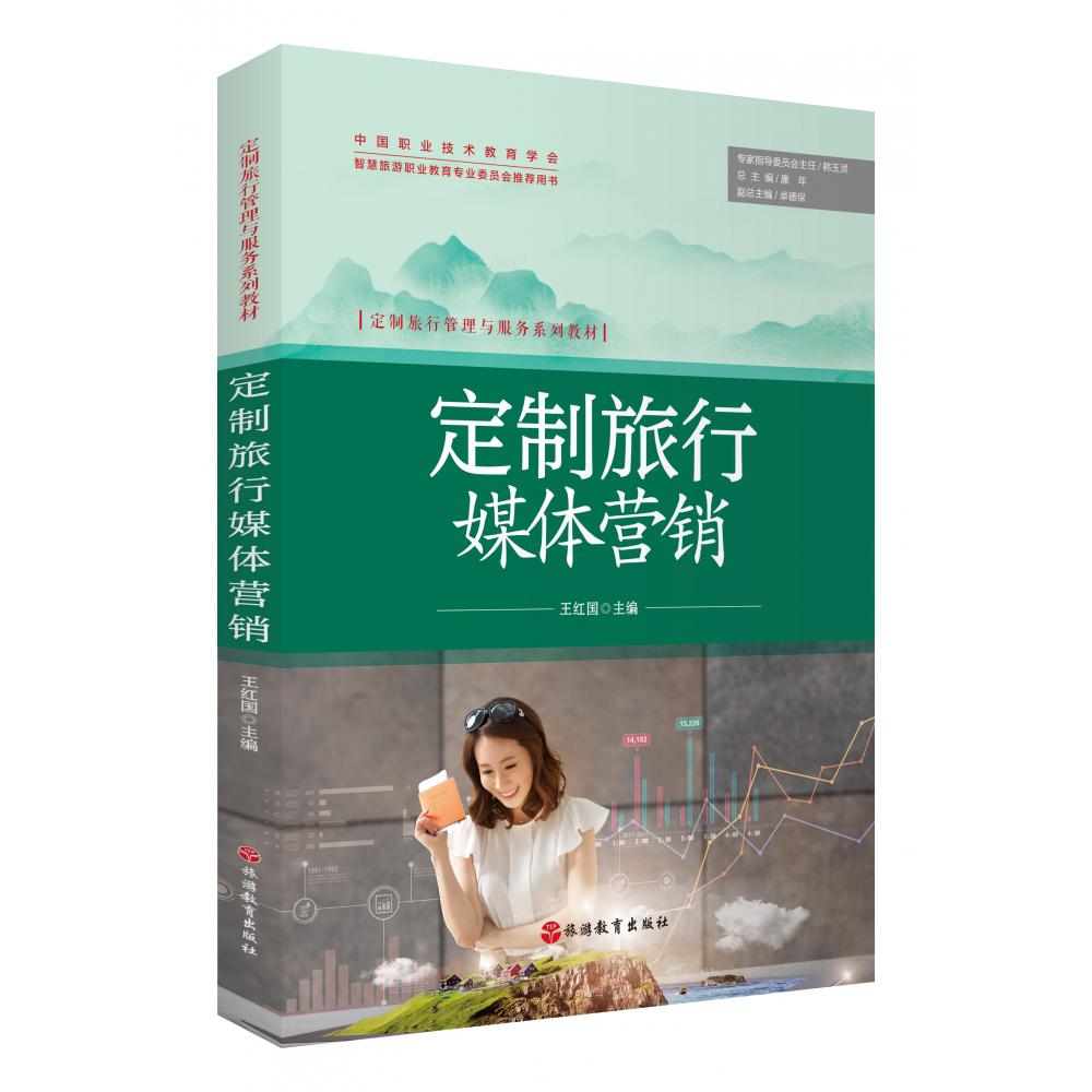 定制旅行媒体营销