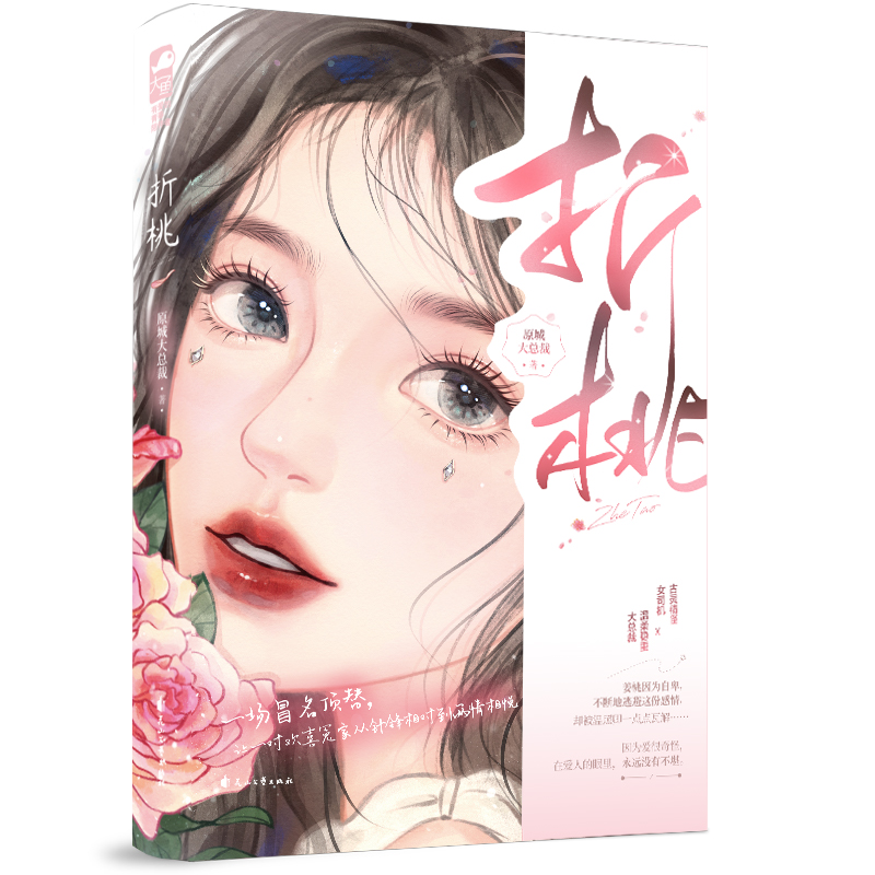 折桃