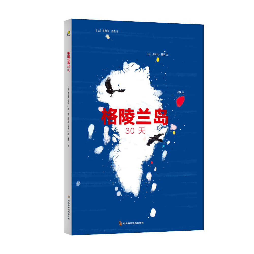 格陵兰岛30天