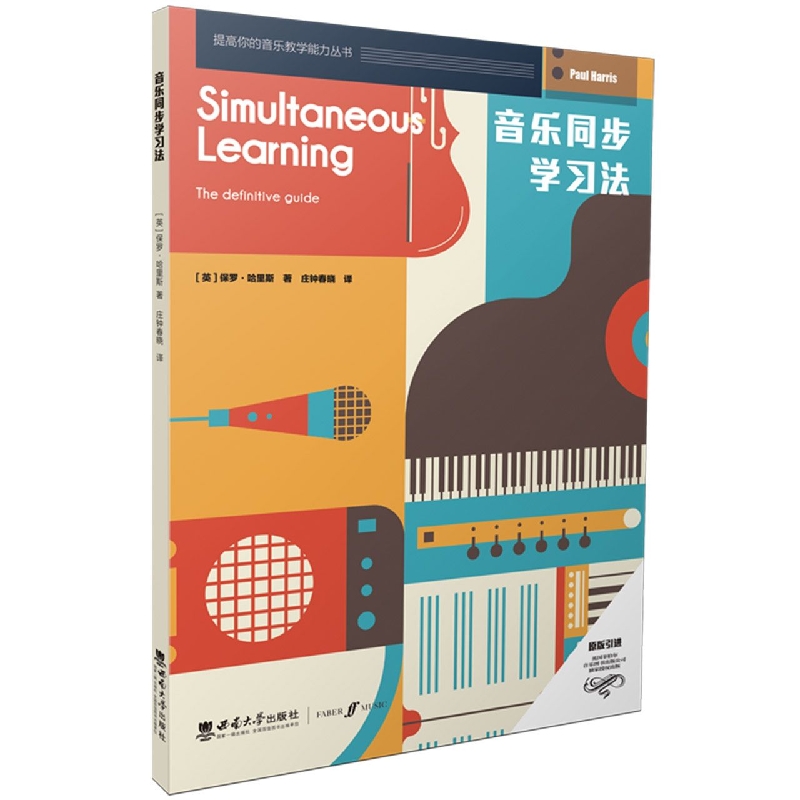 音乐同步学习法