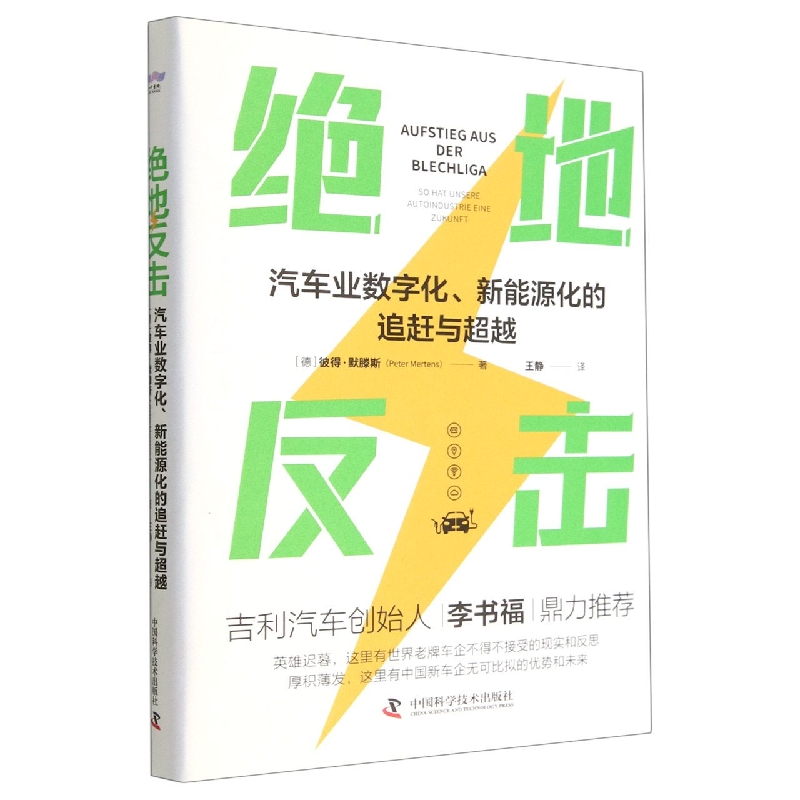 绝地反击：汽车业数字化、新能源化的追赶与超越